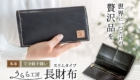 長財布